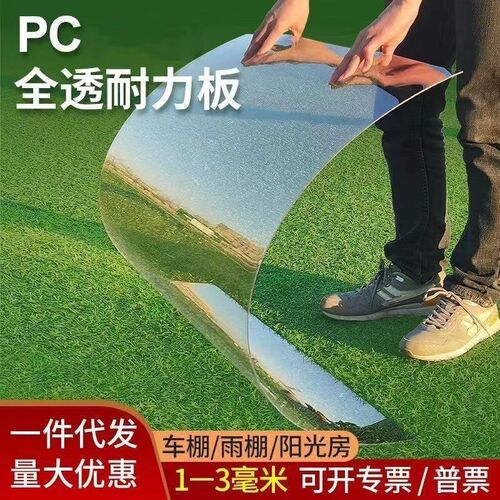 高清全透明pc耐力板采光板加厚阳光板透明塑料板透明采光瓦