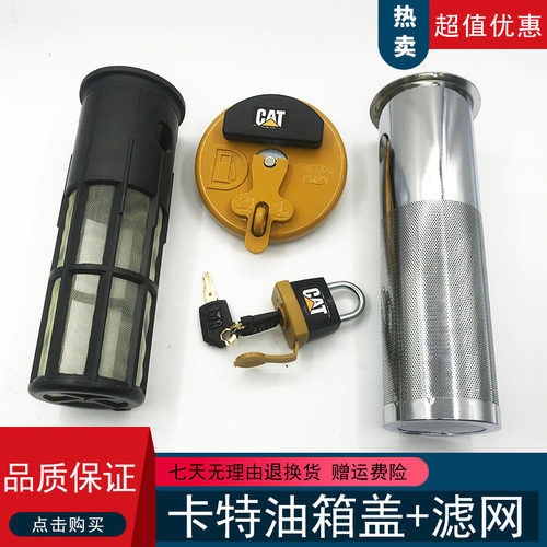 挖机油箱盖 卡特CAT323/324/325/336/320C/B/D柴油箱盖油箱过滤网