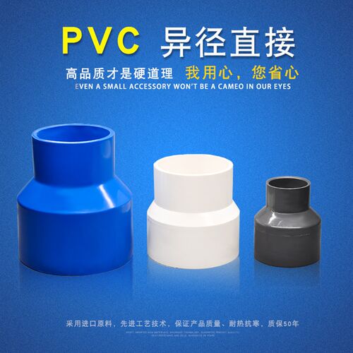 75-200变径pvc管异径直通 变径直接 给水管接头 管件 大小头直接