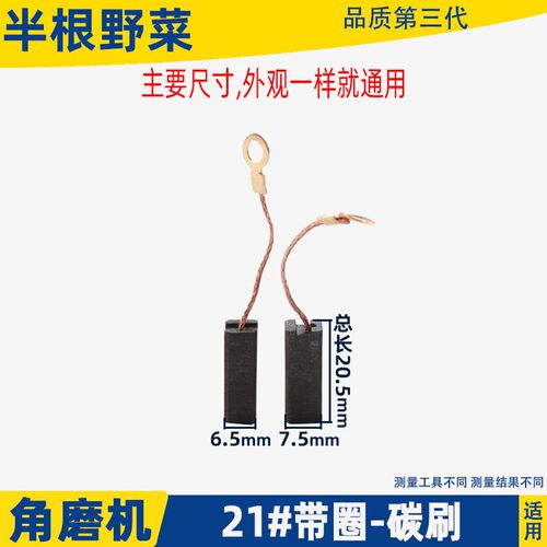 适用角磨机冲击钻21带线圈款坦克雷亚电锤6.5X7.5耐磨碳刷配件