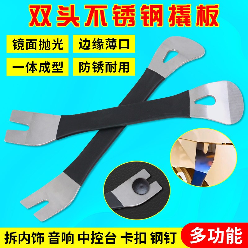 汽车音响导航仪表内饰门板软包脚垫安装拆卸撬板工具钢撬卡扣起子