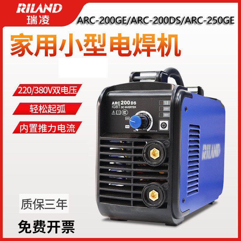 瑞凌焊机ARC-200DS逆变直流200GE小型250GE轻工业双电压迷你电焊