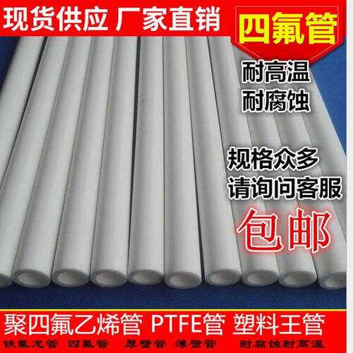 四氟套管78*64/80*60/85*70/85*75/90*70/90*75聚四氟乙烯套筒管