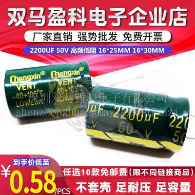 50V 2200UF 高频低阻  电解电容 2200微法 50伏16X30 16*25MM直插