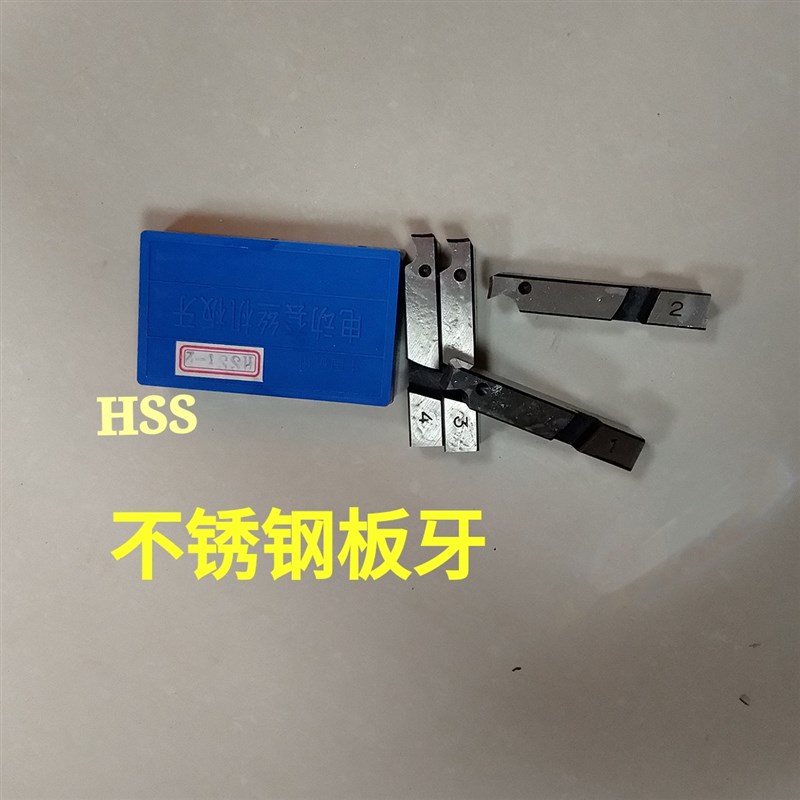 电动套丝机高速钢不锈钢专用管板牙 管子螺纹无缝钢管 机用板牙