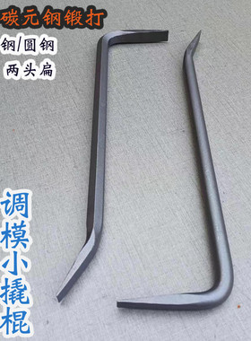 周师傅手工锻打17-18粗六角钢圆钢调模小撬棍  撬杠木工专用撬棍