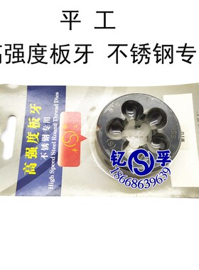 平湖M35含钴圆板牙高强度不锈钢专用板牙M3M4M5M6M8M10 G1/2 3/8