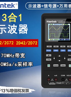 汉泰Hantek2C42/2C72/2D42/2D72手持示波器双通道70M数字示波表