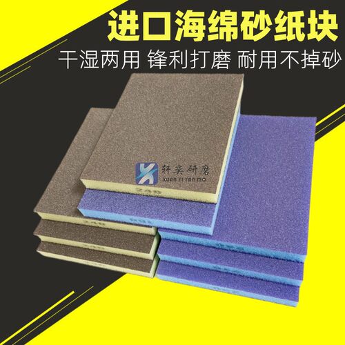 进口海绵砂块双面海绵沙纸家具塑料油漆木工打磨抛光块打磨块砂砖