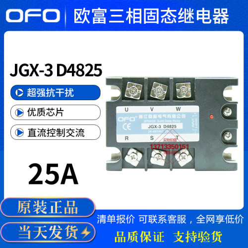 OFO欧富 单相固态继电器 JGX-3 D4825 D4840 D48100 直流控制交流