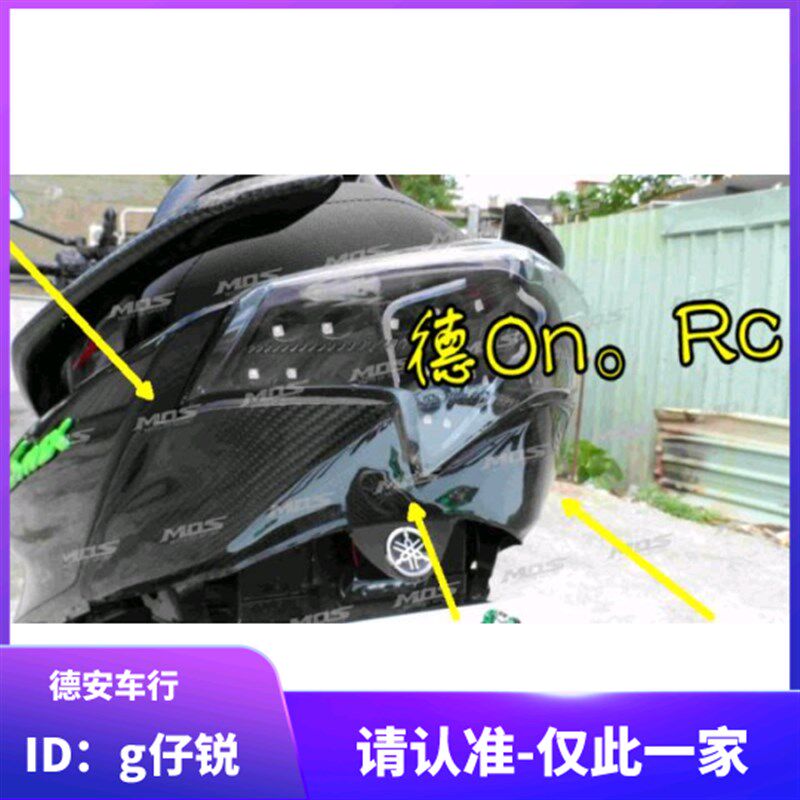 台湾MOS SMAX/SMAX ABS 改装碳纤维尾灯下盖贴片 后尾灯碳纤贴片