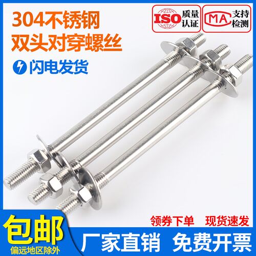 304不锈钢加长双头螺丝穿墙螺丝对穿丝杆螺杆螺母套装M6M8M10M12