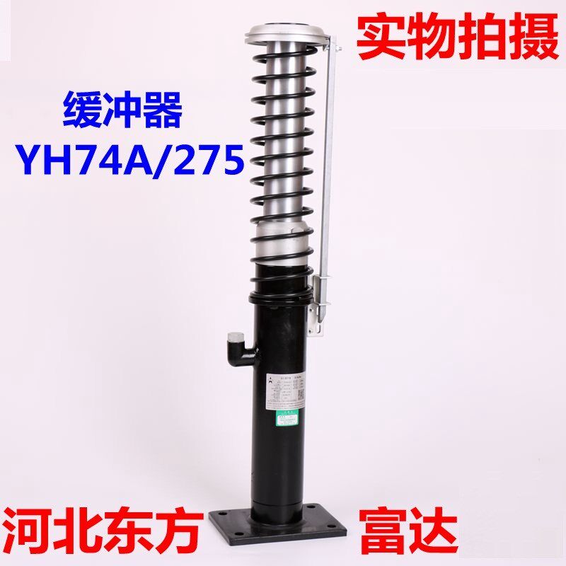 雷殷适用于通力奥的斯日立YH74A/275液压缓冲器底坑河北东方电梯