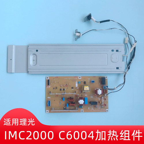 理光C2504 2004 3004 3504 4504 5504 6004激光器纸盒加热器组件