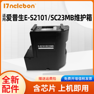 NBN 适用 Epson爱普生F100 F130 F160 F170 F150 F15HH5维护箱 废