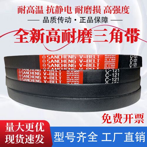 三城英制三角带传动带橡胶皮带 C139 C140 C141 C142 C143 C144
