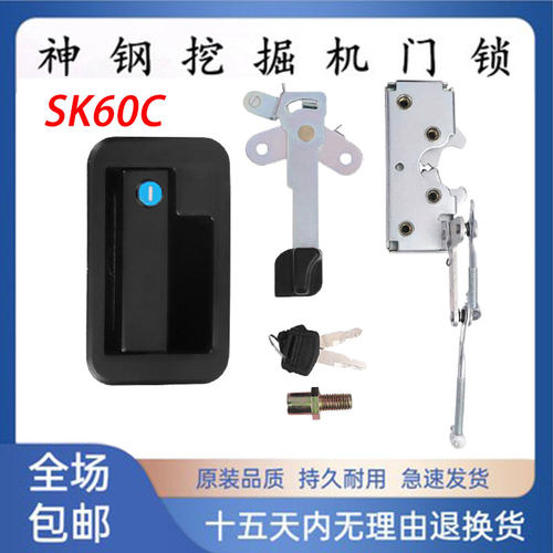 神钢SK55 60C 60-C驾驶室车门锁总成外拉手神钢车门锁挖掘机配件