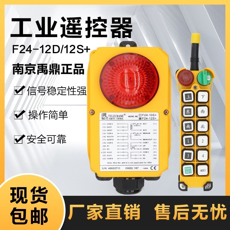 起重机行车电动葫芦南京亚锐F24-12S+单速遥控器无线工业遥控器