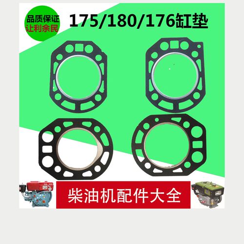 常柴/金飞鱼柴油机配件R175 CF176 R180 6匹 8马力气缸垫 汽缸垫