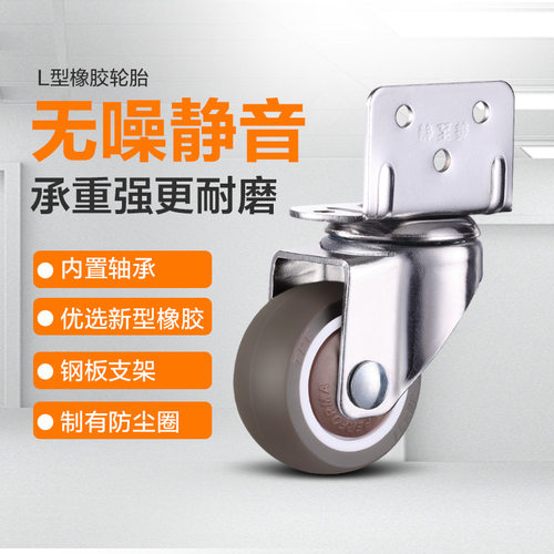 承重L型1.5寸2定万向轮配件带刹双轴承家具茶几静音推车小脚轱辘