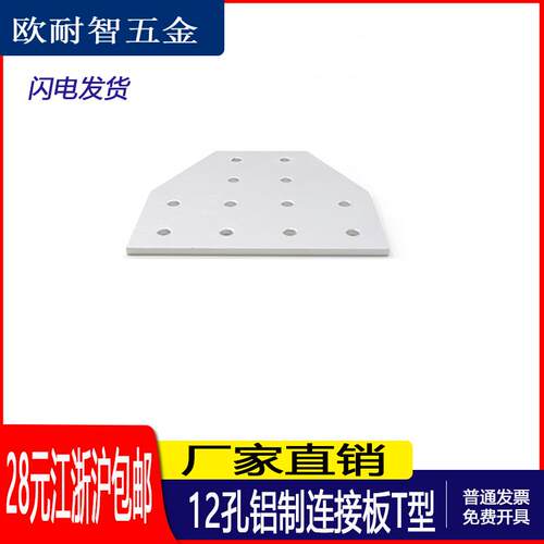 铝制12孔30604080TL型连接板TL型加固板铝型材T型连接片