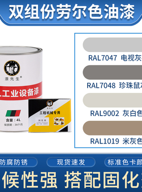 劳尔油漆 RAL7047电视灰4 /7048珍珠鼠灰RAL9002灰白色1019米灰色