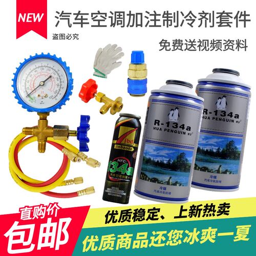 汽车空调氟r134a 制冷剂液小车专用弗冷媒氟利昂高冷车用环保雪种