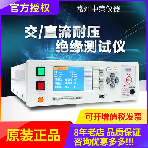 中策ZC7110D交直流耐压仪ZC7122D耐压机 7112D程控绝缘耐压测试仪