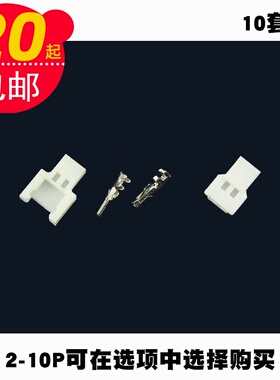 2.0间距电线连接器10套1516接插件冷压公母小型空中对接连接2P