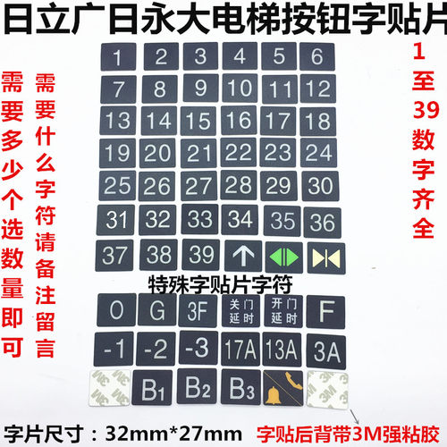 适用于日立DL-PO2按钮字贴片/字片/字符按钮数字贴广日外呼箭头