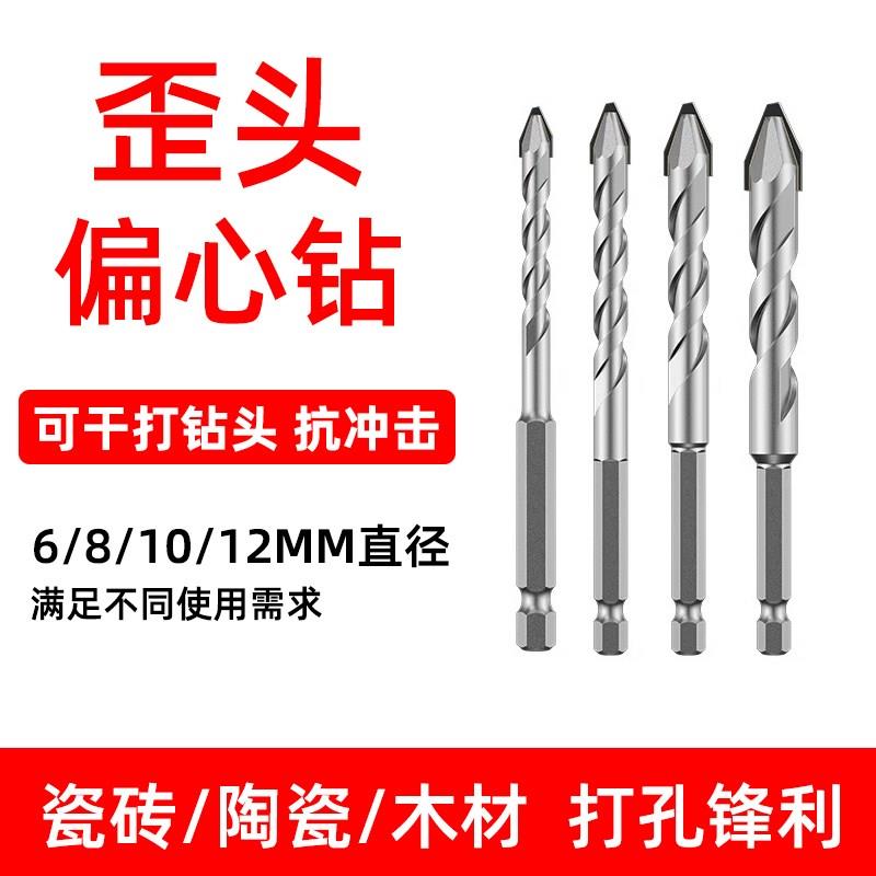 歪头偏心钻瓷砖打孔钻头混凝土水泥墙磁砖专用霸王三角钻6/8/1012