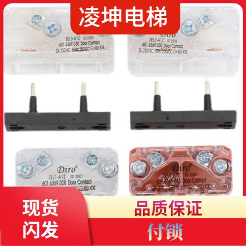 易升通力奥的斯门锁触点副付门锁SEL3 SEL1-A1Z DIRO电梯触点开关