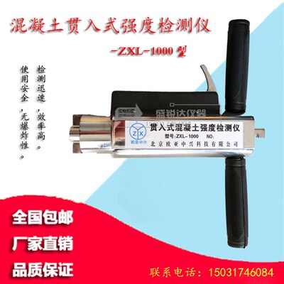 ZXL-1000型贯入式混凝土强度检测仪 贯入式强度检测仪 砼贯入仪