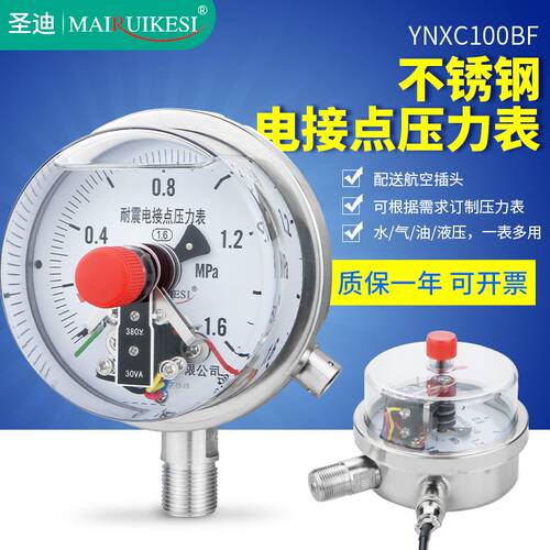 不锈钢耐震电接点压力表YNXC100BF 油压水压气压耐腐蚀压力控制器