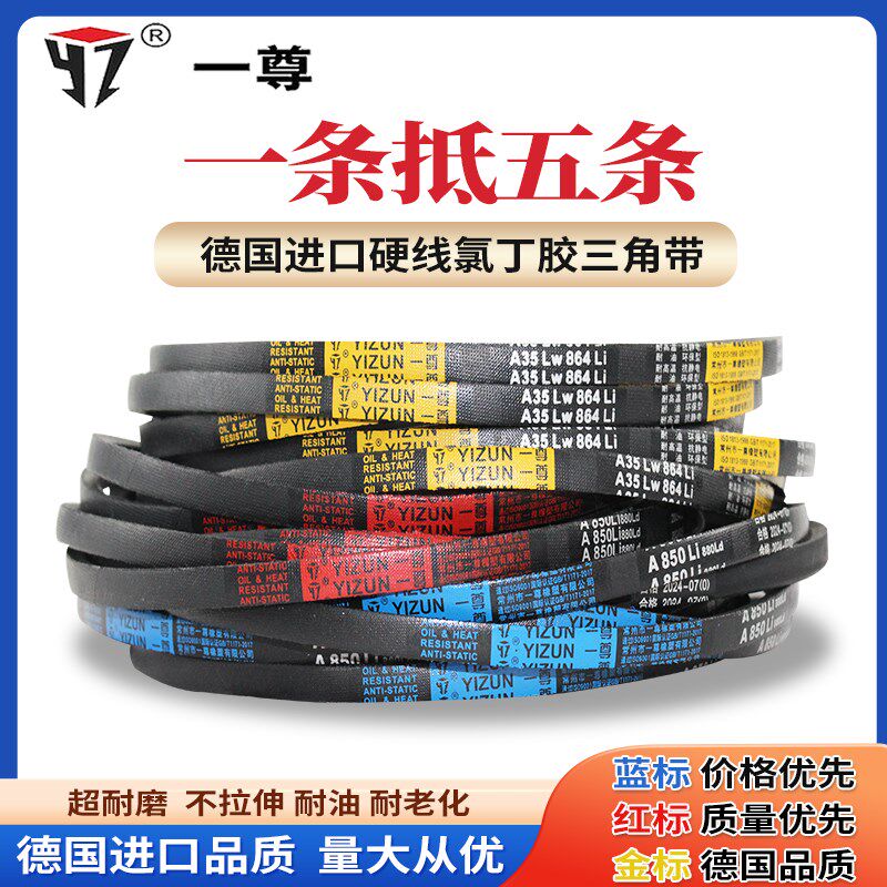 一尊三角带A型A1321/1346/1350/1372/1397橡胶传动带皮带进口大全 - 实物图