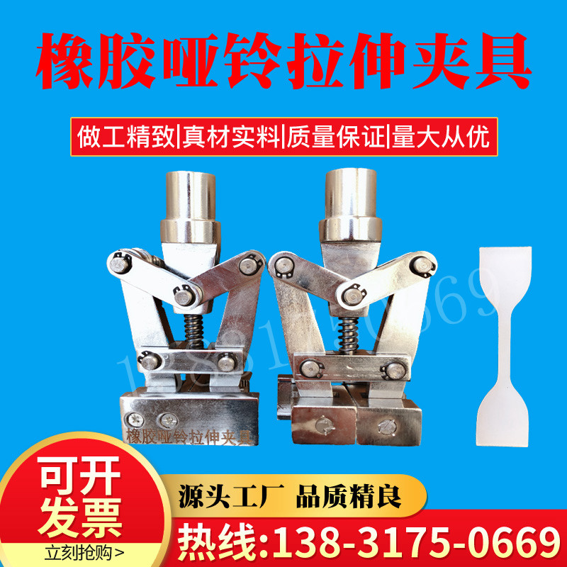 橡胶哑铃拉伸夹具剥离万能试验机拉力机夹头硅胶自紧偏心手捏装置