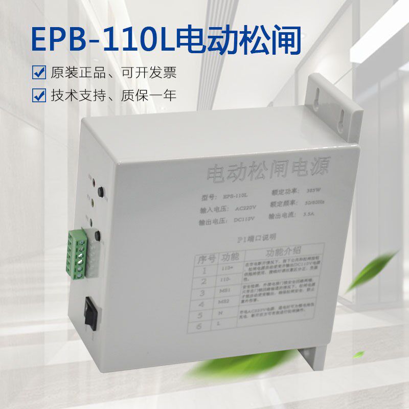 EPS-110L电动松闸电源装置 ET-EPB110-B2无机房电梯专用抱闸电池