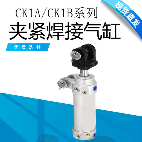 CK1B夹紧焊接气缸CK1B50/75/100/125/150x75*40*50*63*80-S-Y