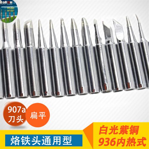 刀口手机维修936a深圳白光936烙铁头 通用型焊接刀头扁平头恒温