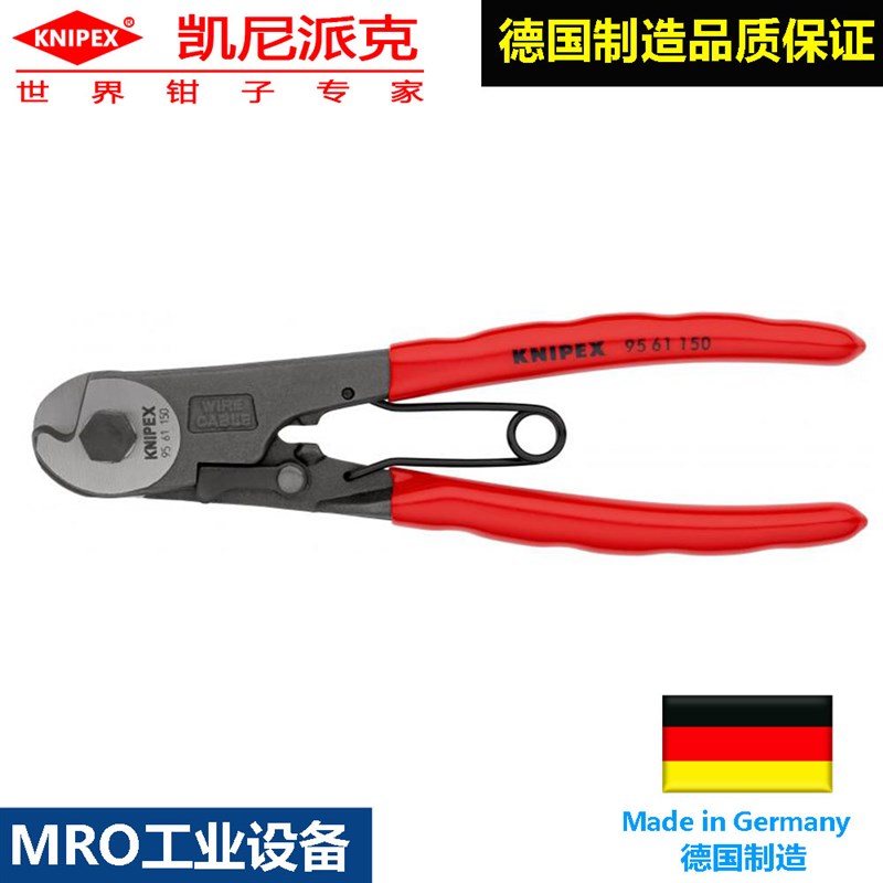 德国凯尼派克knipe电缆剪x95 61 150剪线钳电缆断线电线剪手动钳