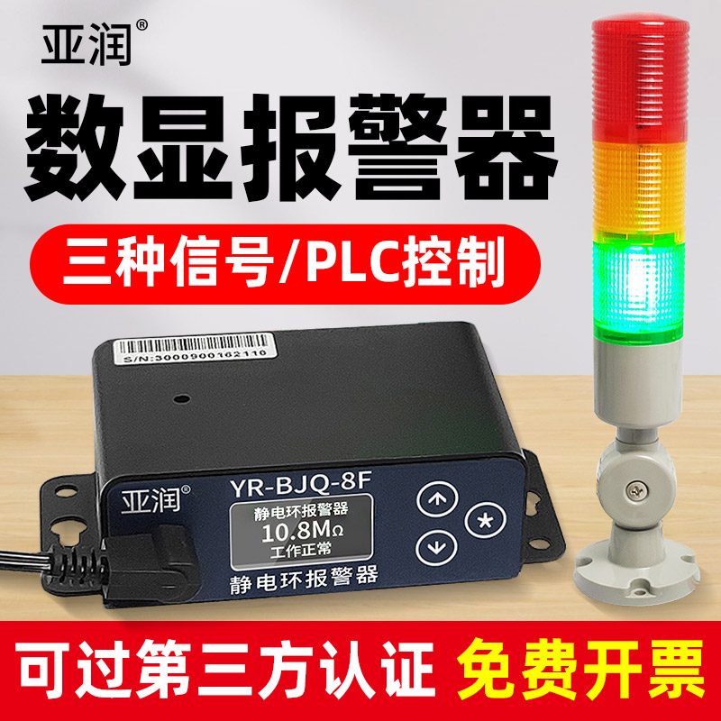 亚润静电环警报器8F防静电手环数显护腕测试仪线上接地监测仪