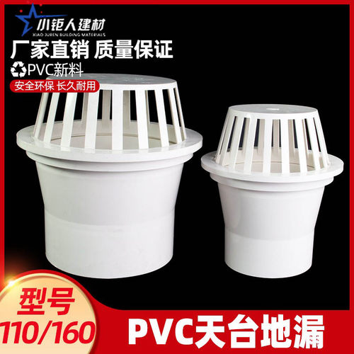 PVC天台地漏110管透气网帽 160屋面预埋圆形塑料排水管87型