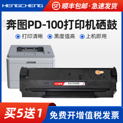 适用奔图P1000 1050硒鼓P1060 2000 2050 2040 2060 2080打印机墨