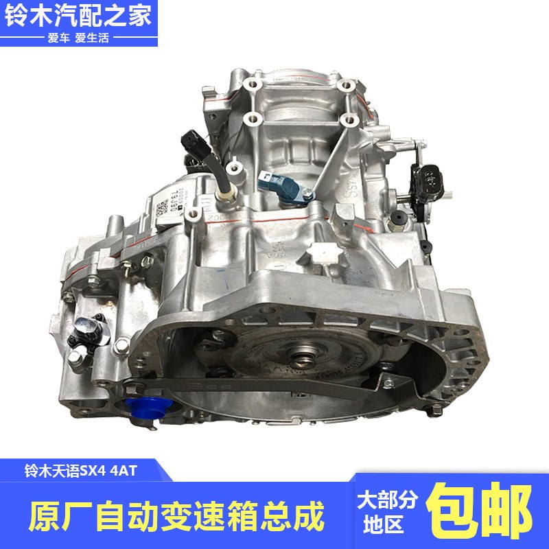 长安铃木天语SX4自动变速箱总成自动挡牙箱日本爱信原厂正品配件