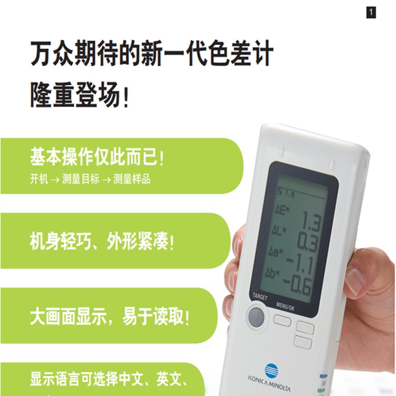 美能达CR-10PLUS色差仪日本进口柯尼卡油漆纺织布料色差计对色仪