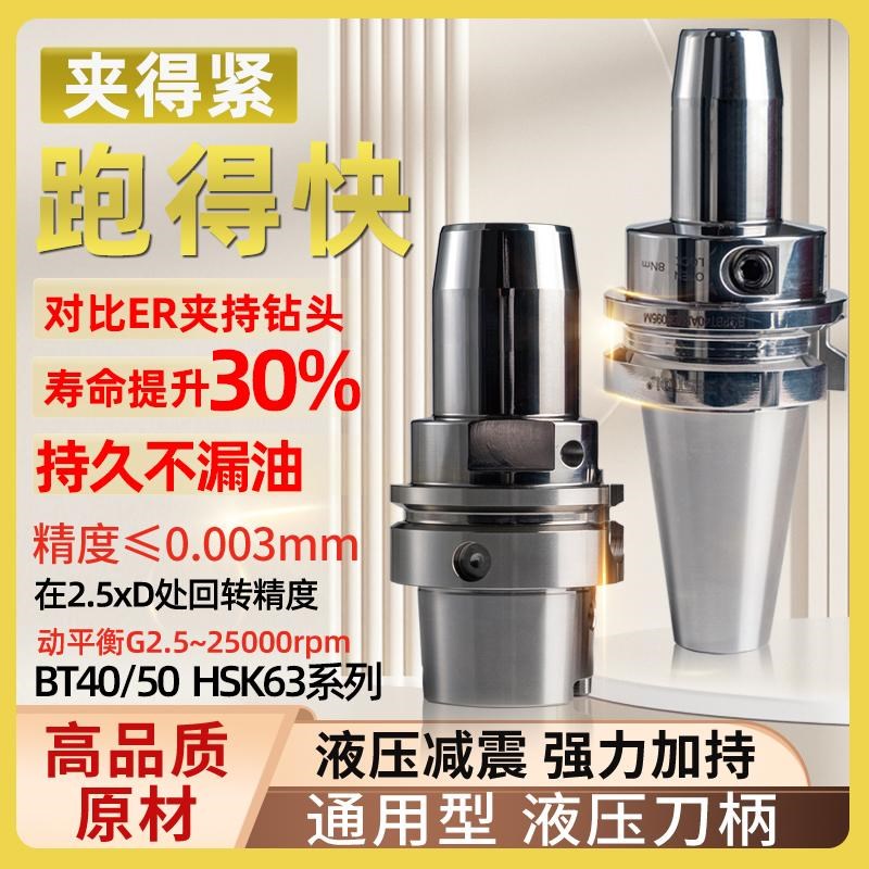 数控高精度液压刀柄BT40-D20-95-铣床CNC加工中心皇冠钻HSK刀柄