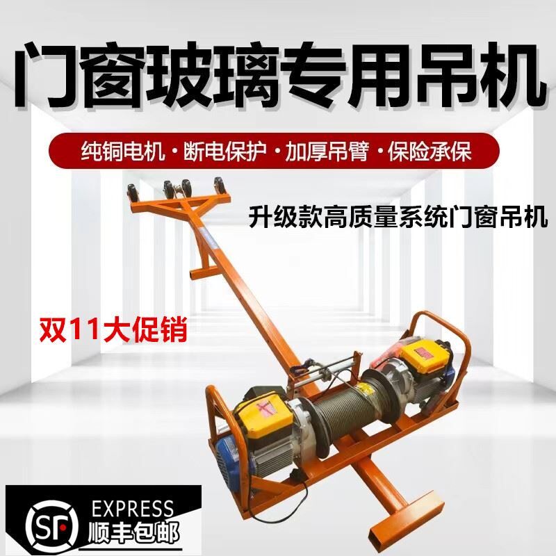 双电机吊机家用220v轻松吊门窗玻璃窗户小吊机小型升降吊装起重机