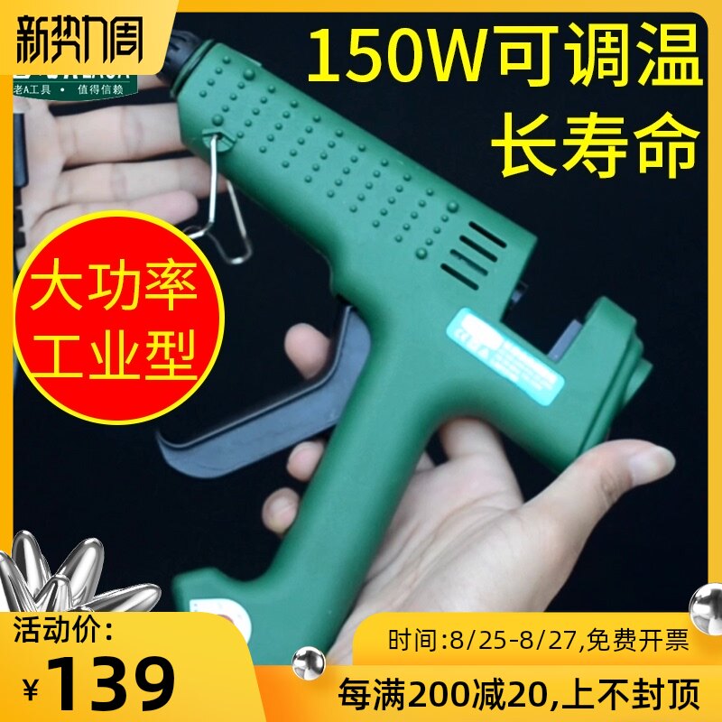 老A工业生产长寿命150W可调温热熔胶枪 专业封箱假花粘贴超粘胶棒