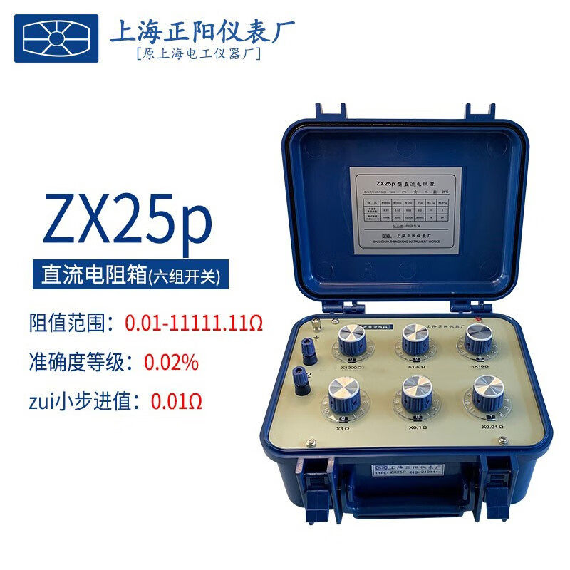 上海正阳澄阳ZX25P ZX54P精密直流电阻器ZX25A电阻测试仪六组开关