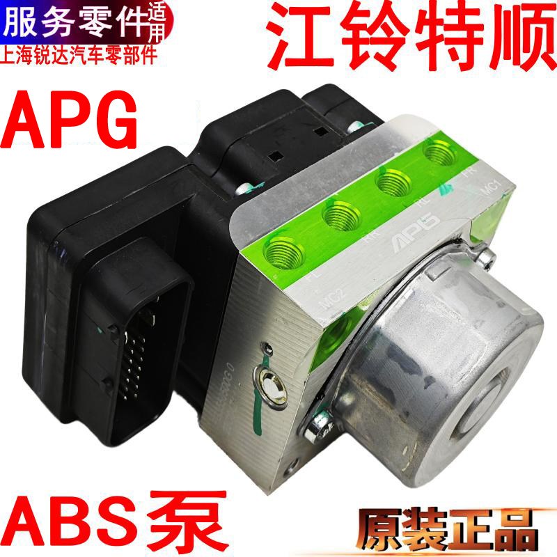 适用江铃特顺ABS泵刹车泵江铃刹车总泵ABS泵特顺制动ABS原装正品